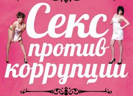 Erotski kalendar: Putinove omladinke seksom protiv korupcije (Foto)