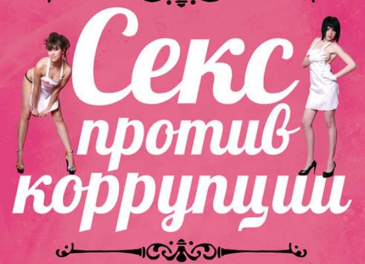 Erotski kalendar: Putinove omladinke seksom protiv korupcije (Foto)