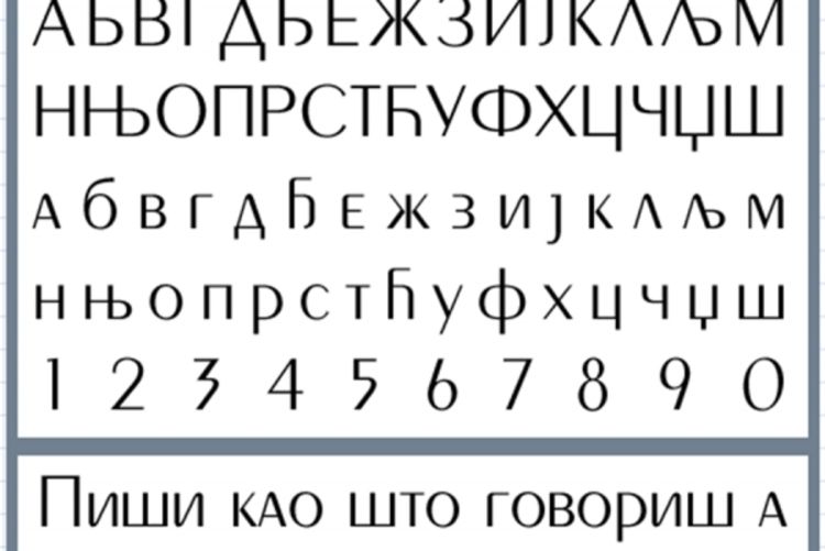Jezici iz regiona istisnuće srpski iz Evrope