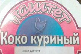 Agencija: Redex nema halal sertifikat