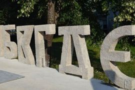Nije sloboda ako nam se oduzima pravo na pismo