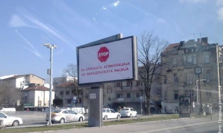 U Skoplju antisrpski bilbordi