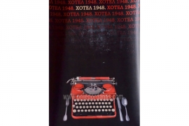 Premijerno izvedena drama po motivima Borislava Pekića