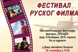 Festival ruskog filma u Zvorniku