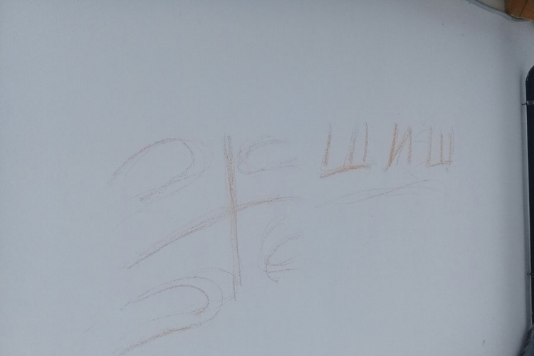 Krst i "četiri S" na objektu džamije u Foči