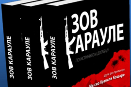 Promocija romana "Zov karaule"