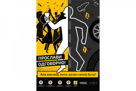 Kampanja “„Proslavi odgovorno – ako misliš piti, vozač nemoj ...