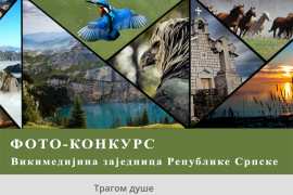 Otvoren foto-konkurs "Tragom duše 2018"