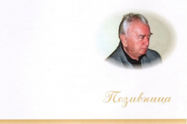 Počinju "Dani Duška Trifunovića"