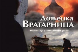 U Andrićgradu prikazan dokumentarni film "Donjecka vratarnica"