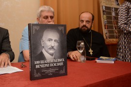 U Mostaru predstavljena monografija "100 Šantićevih večeri poezije"