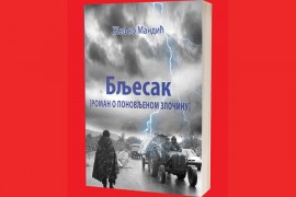 "Bljesak" pred čitaocima 15. decembra