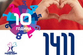 Srpska pokazuje humanost - S ljubavlju hrabrim srcima
