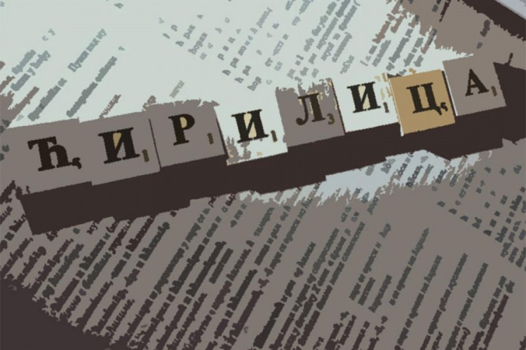Predstavljeno novo ćirilično pismo za internet i štampu
