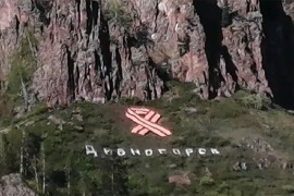 Postavljena Georgijevska lenta od 75 metara