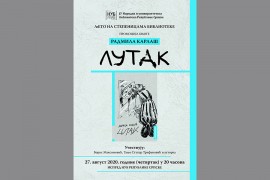 Promocija knjige Radmile Karlaš "Lutak" u Banjaluci