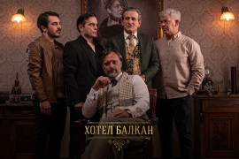 "Hotel Balkan" večeras otvara vrata gledaocima