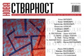 Objavljen prvi broj časopisa "Nova stvarnost"