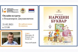 "Narodni bukvar" stigao i do Rusije