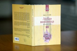 Uskoro promocija knjige uz koju se vino krčagom pije