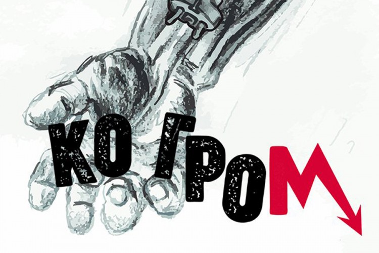 "Ko grom" - novi roman Dragana Tepavčevića