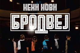 "Neki novi Brodvej" na SFF-u
