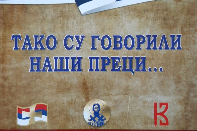 U Banjaluci održana tribina i otvorena izložba o statusu Srba u Crnoj Gori