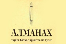 Objavljena knjiga poezije i proze nastale u bihaćkom zatvoru 1915 ...