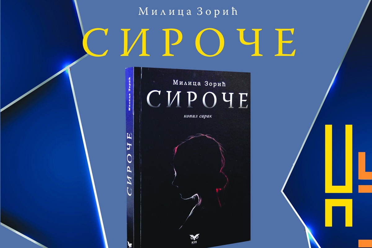 Promocija romana "Siroče" Milice Zorić  u NUB RS