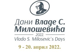 U Banjaluci počinju "Dani Vlade S. Miloševića"