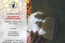 U srijedu književno veče sa Milicom Borovčanin