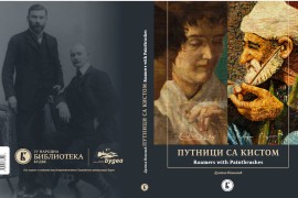 Monografija o braći Bocarićima: Neupitan značaj za umjetnost putnika ...
