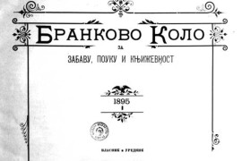 "Brankovo kolo" u Sremskim Karlovcima