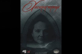 Sutra premijera "Hasanaginice" u GP Semberija