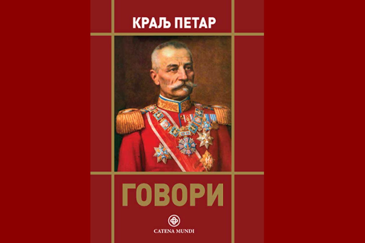 Promocija knjige "Govori" kralja Petra I Karađorđevića u Loparama