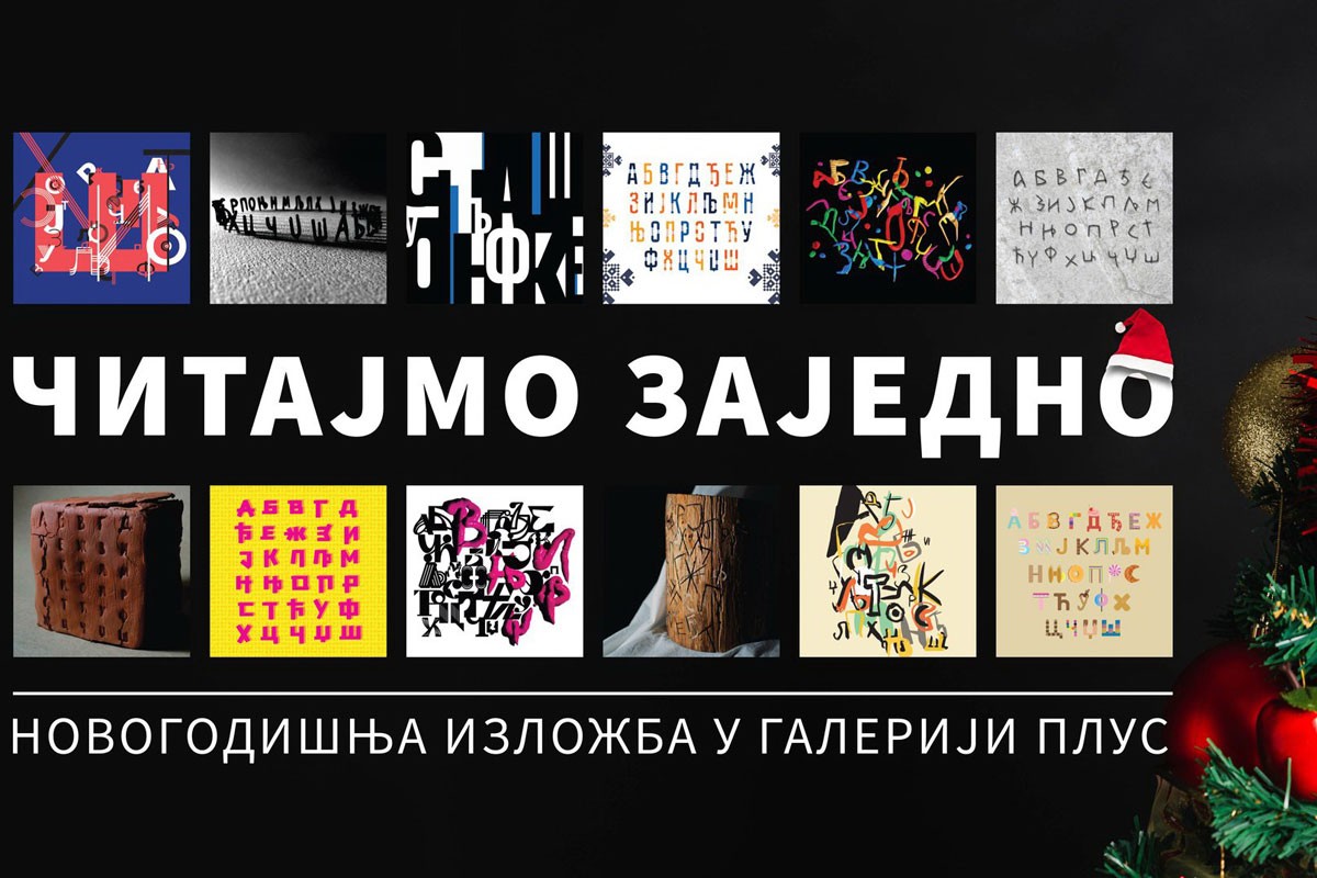 Izložba plakata kampanje "Čitajmo zajedno" u Galeriji "Plus"