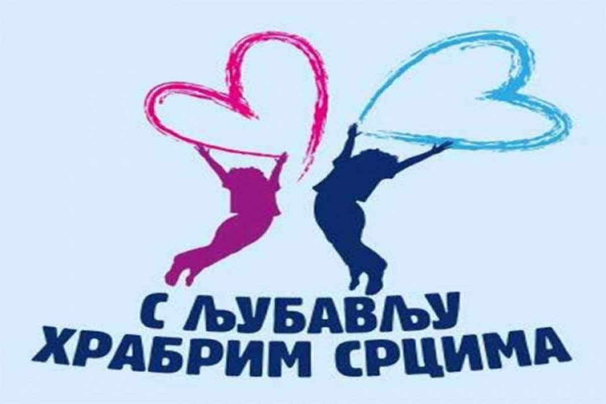Donatorsko veče "S ljubavlju hrabrim srcima" 26. decembra