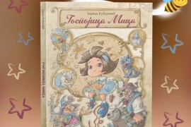 Večeras promocija knjige "Gospojica Mica" o Milevi Marić Ajnštajn