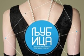 Prvi festival pozorišta Republike Srpske "Ljubica"