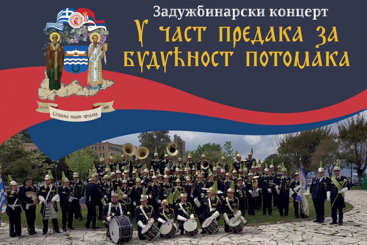 Humanitarni koncert "U čast predaka, za budućnost potomaka" u Banskom dvoru