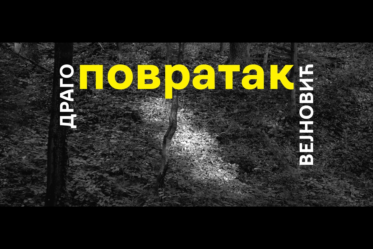 Promocija kataloga i razgovor o izložbi "Povratak" Drage Vejnovića u MSU RS