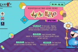Počinje međunarodni festival "Dječije carstvo"