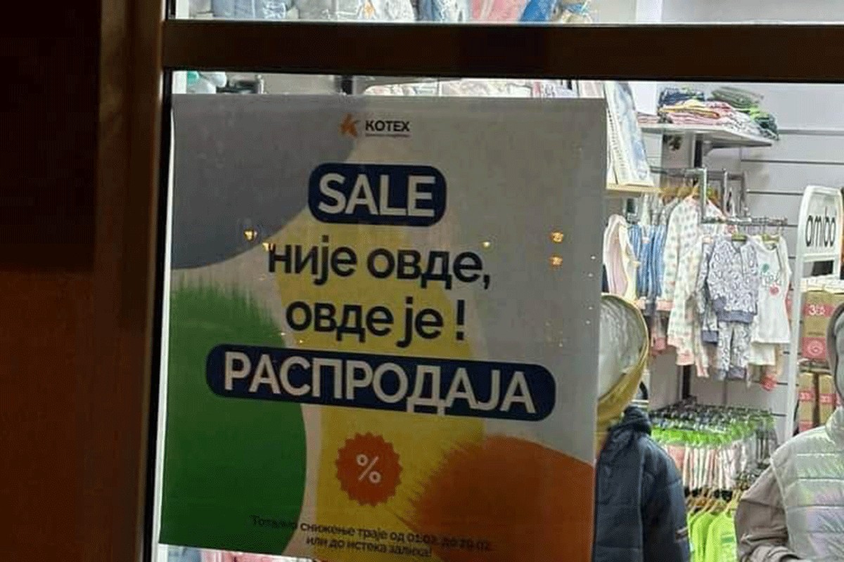 “Sale nije ovdje, ovdje je rasprodaja”