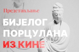 Umjetnine iz dinastije Ming u MSU RS