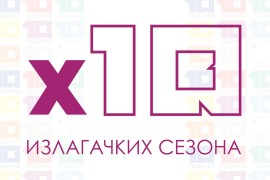 Izložba fotografija "X 10" u Kulturnom centru Trebinje