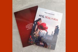 "Kod, usud i kob" nova knjiga u izdanju Kulturnog centra Teslić