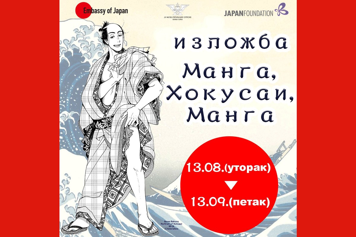 Izložba "Manga, Hokusai Manga" u Muzeju Republike Srpske