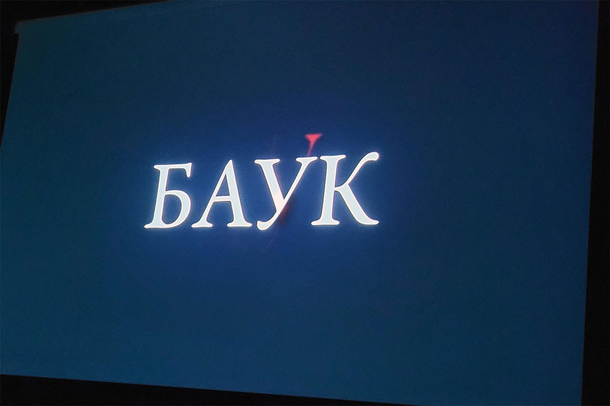 Film "Bauk" otvorio "Filmski kampus"