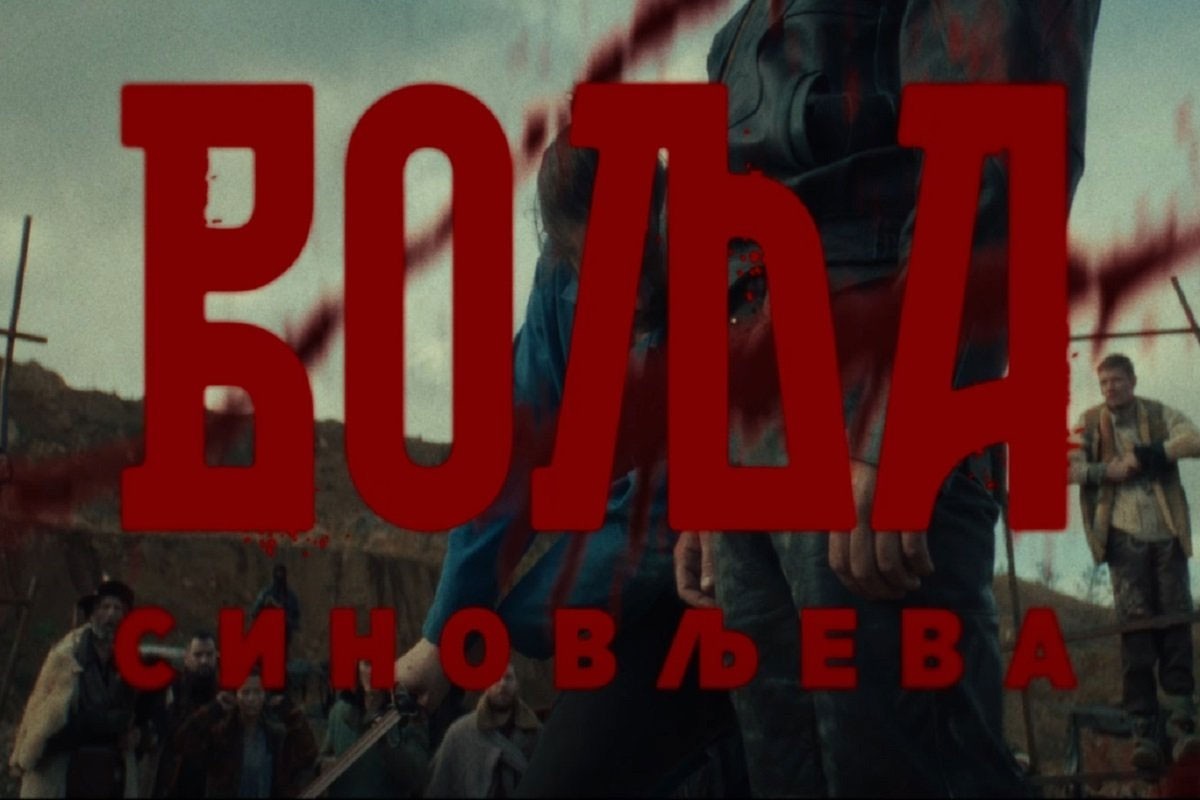 Film "Volja sinovljeva" osvojio nagradu publike na "Valter festu"