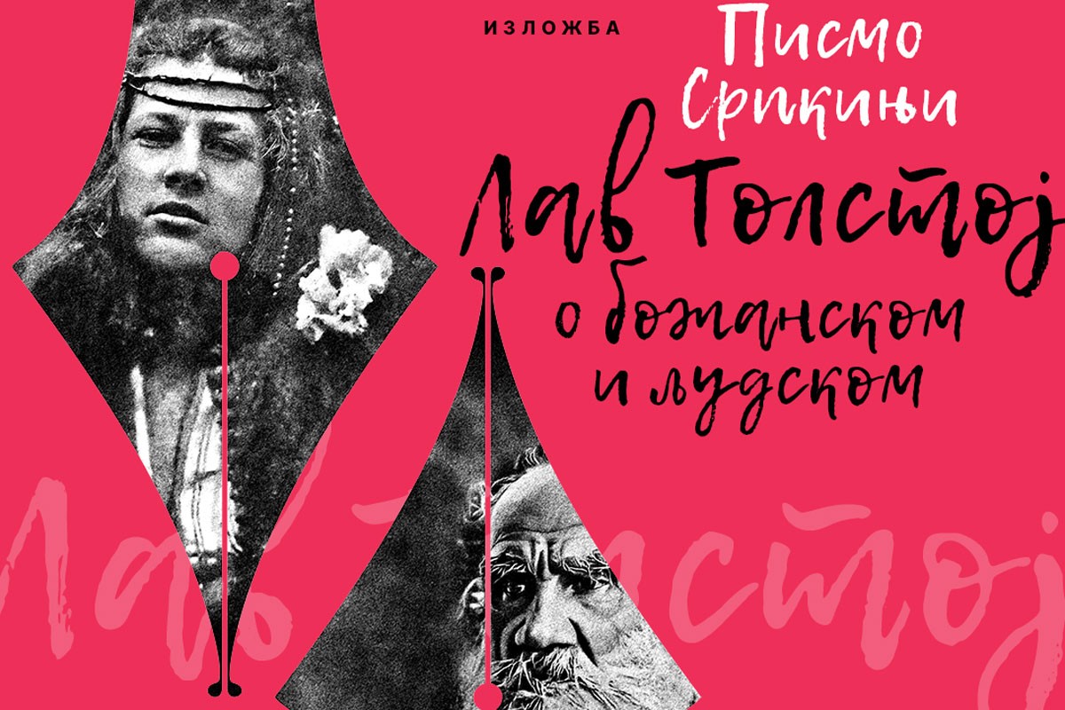 Izložba "Pismo Srpkinji. Lav Tolstoj o božanskom i ljudskom" u Banjaluci